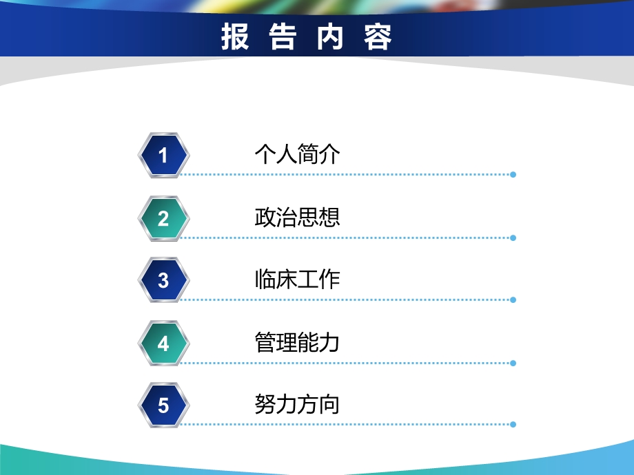 神经内科护士述职报告ppt.ppt.ppt_第2页