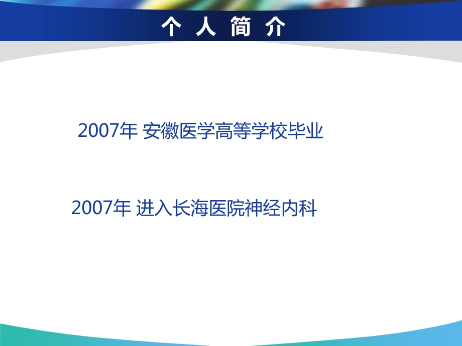 神经内科护士述职报告ppt.ppt.ppt_第3页