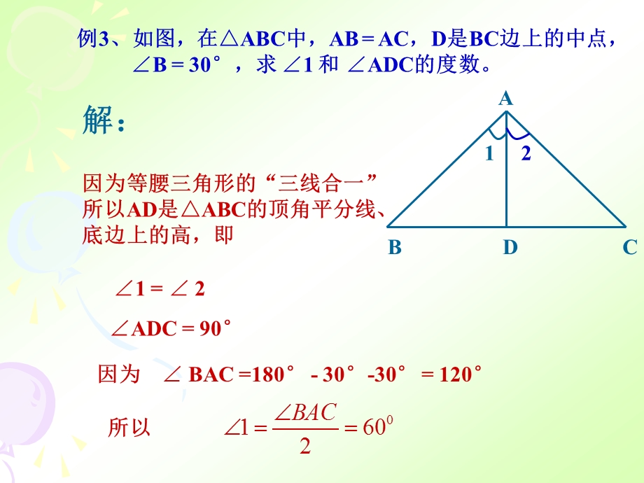 课件等腰三角形4课时精品教育.ppt_第3页