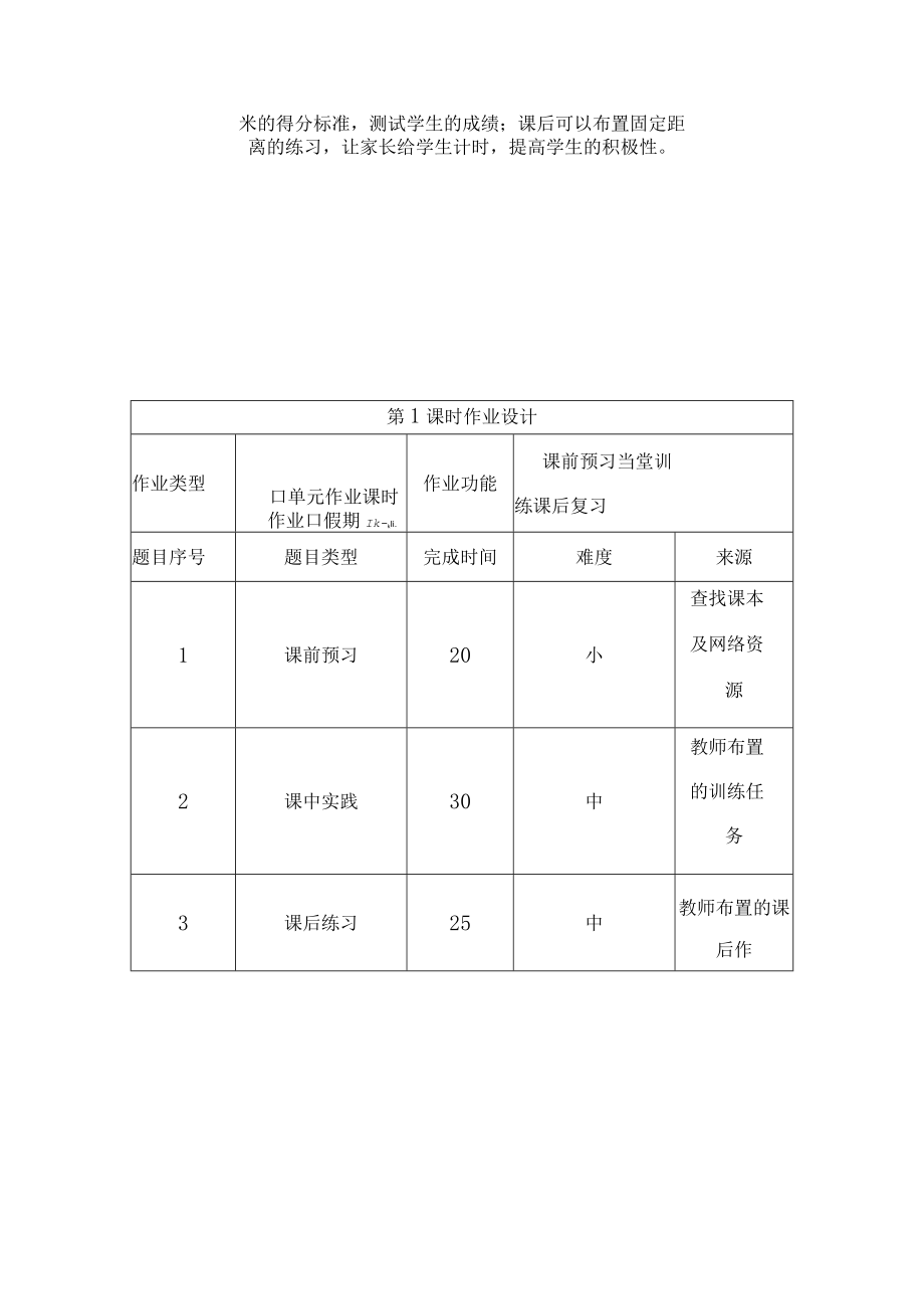 中长跑作业设计.docx_第3页