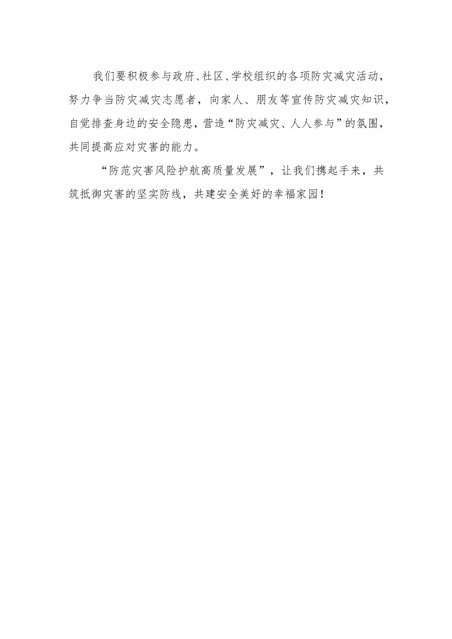 2023全国防灾减灾日倡议书.docx_第2页