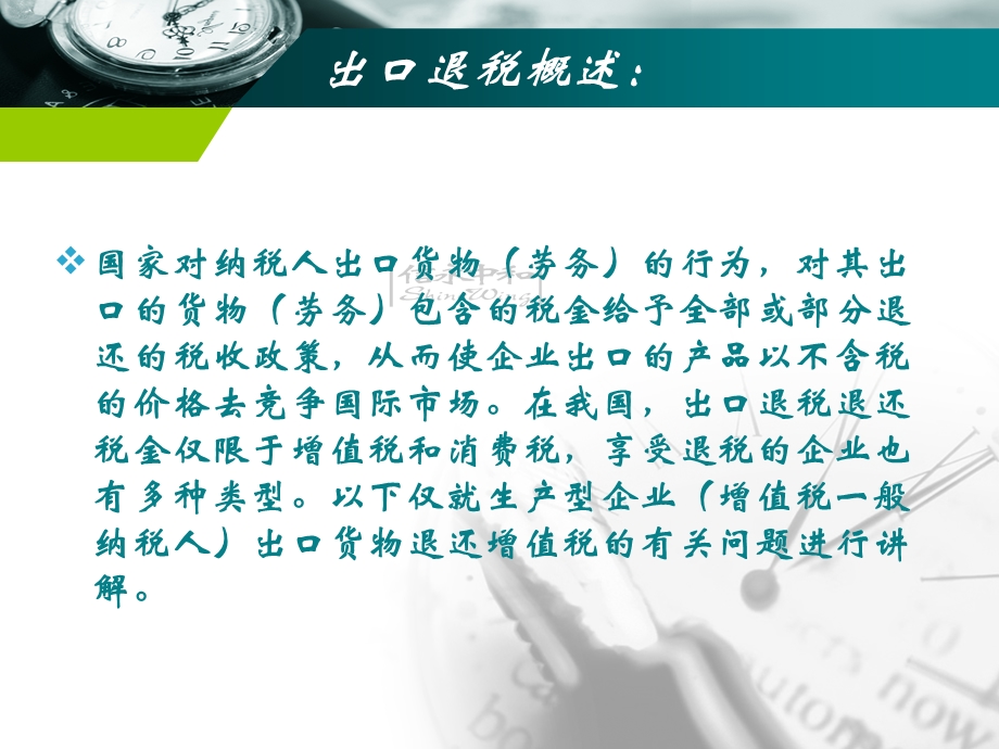 生产企业出口退税相关问题讲解.ppt_第2页