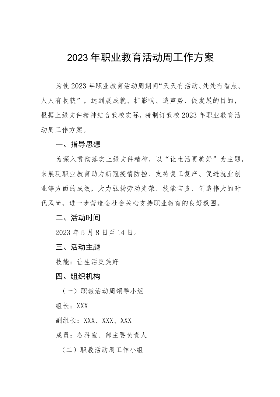 2023年职业教育活动周工作方案三篇.docx_第1页