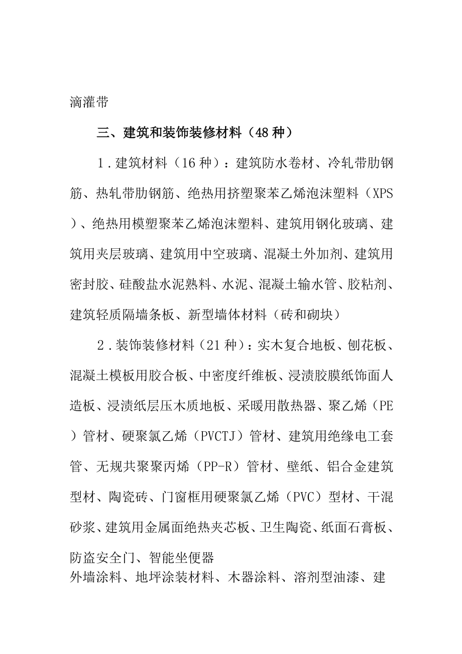 20XX年产品质量监督抽查计划.docx_第2页