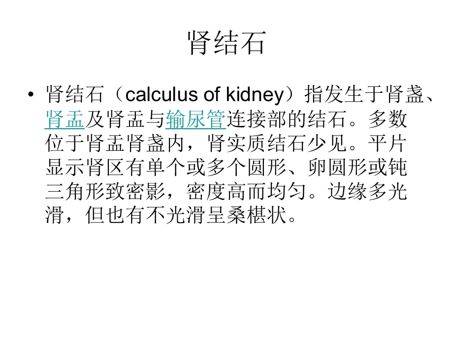 肾输尿管结石.ppt_第3页