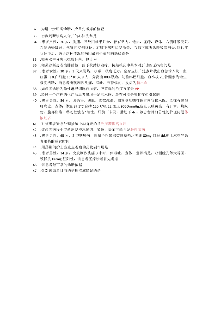 临床医学内科重点知识总结.docx_第2页