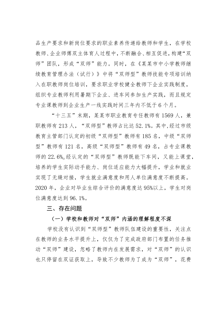 “双师型”教师队伍建设实践研究.docx_第3页