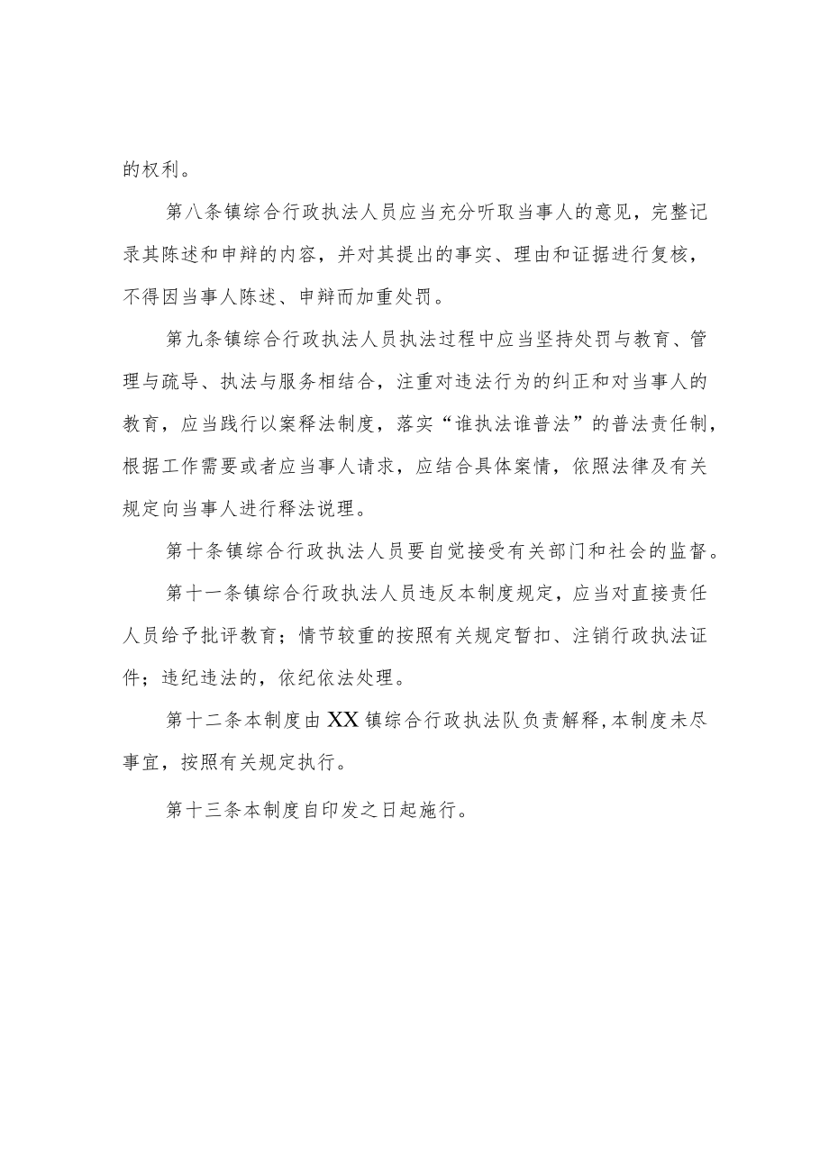 XX镇综合行政执法规范制度.docx_第3页