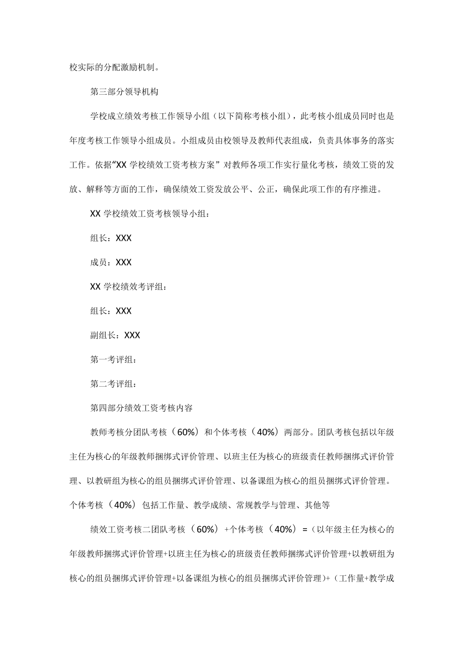 XX学校绩效工资考核方案范文.docx_第2页