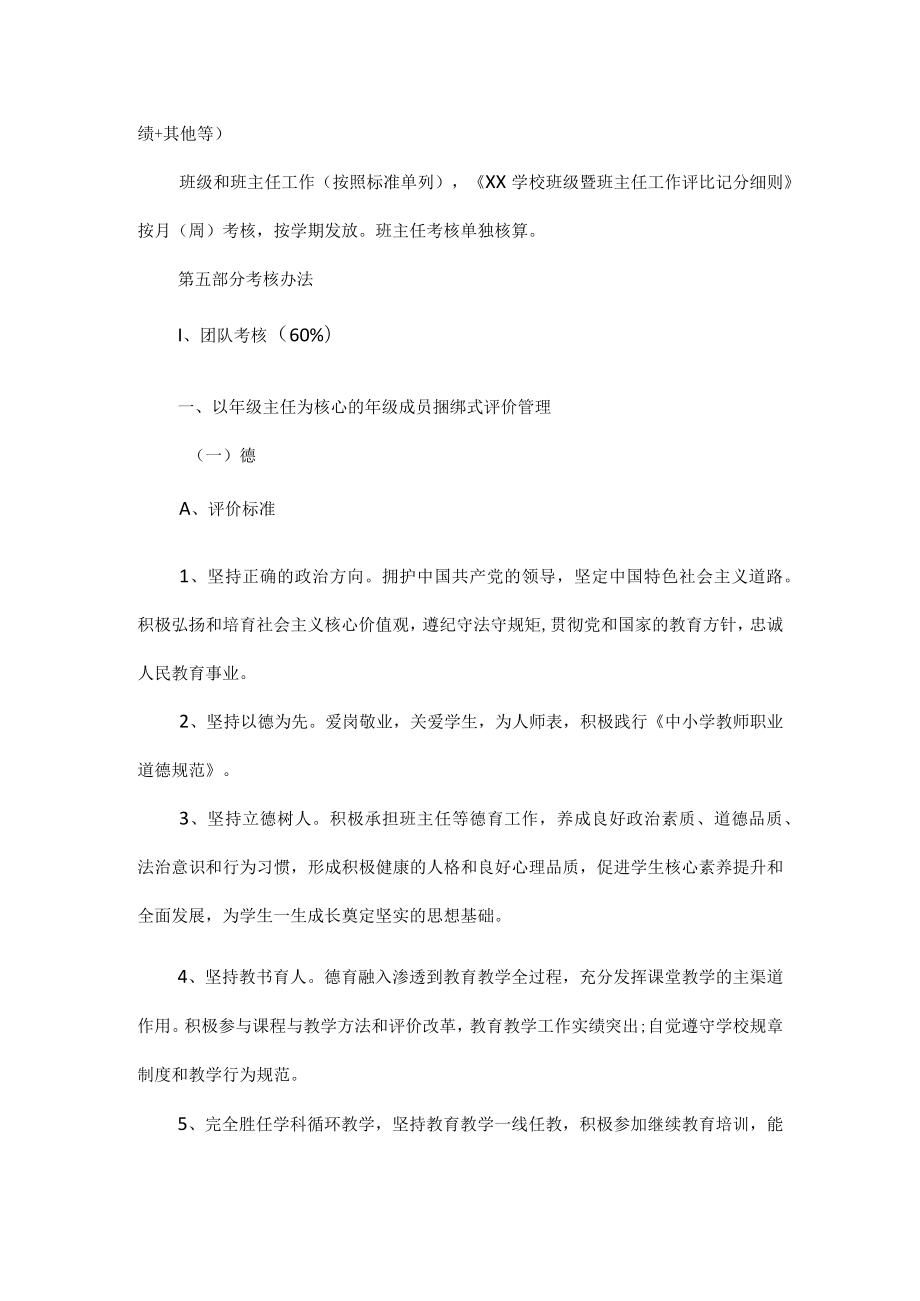 XX学校绩效工资考核方案范文.docx_第3页