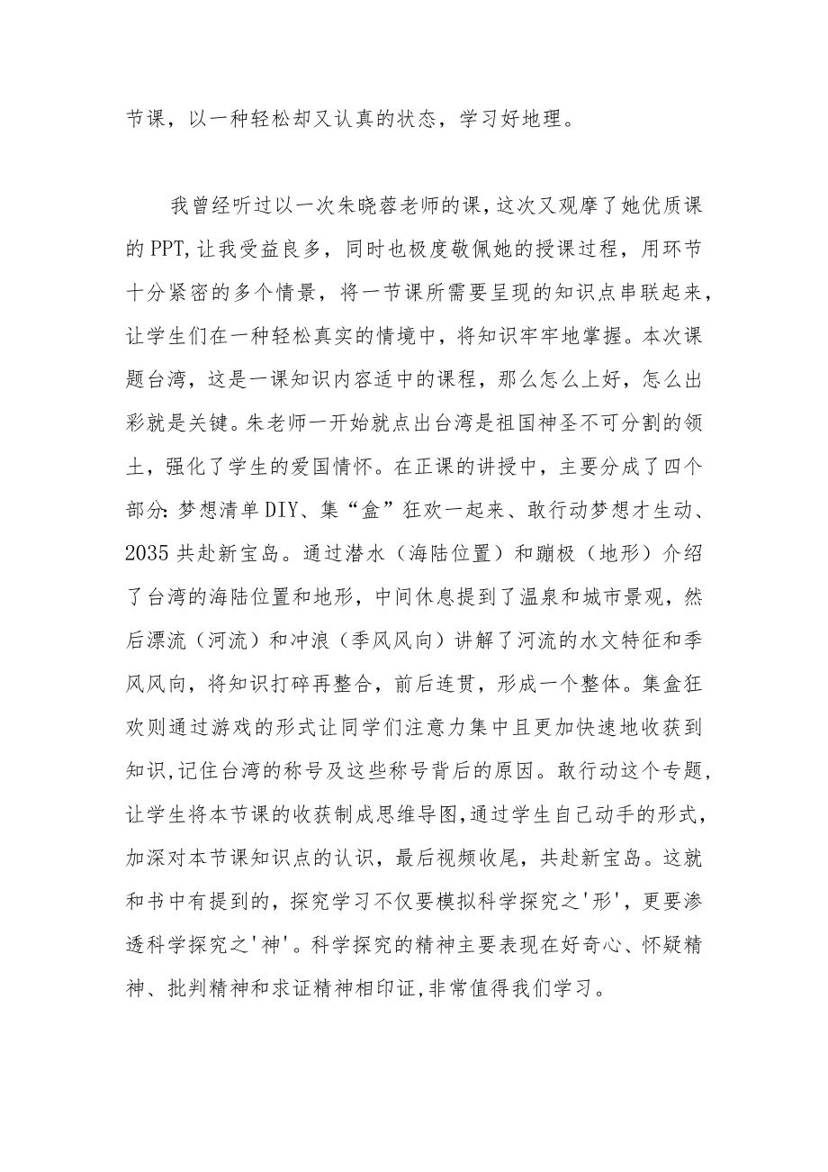 《有效教学十讲》读后感.docx_第2页