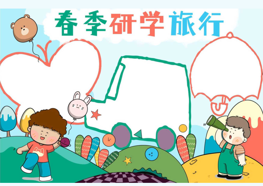 中小学生研学旅行手抄报电子小报.docx_第3页