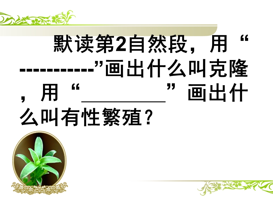 神奇的克隆第二课时课件.ppt_第3页