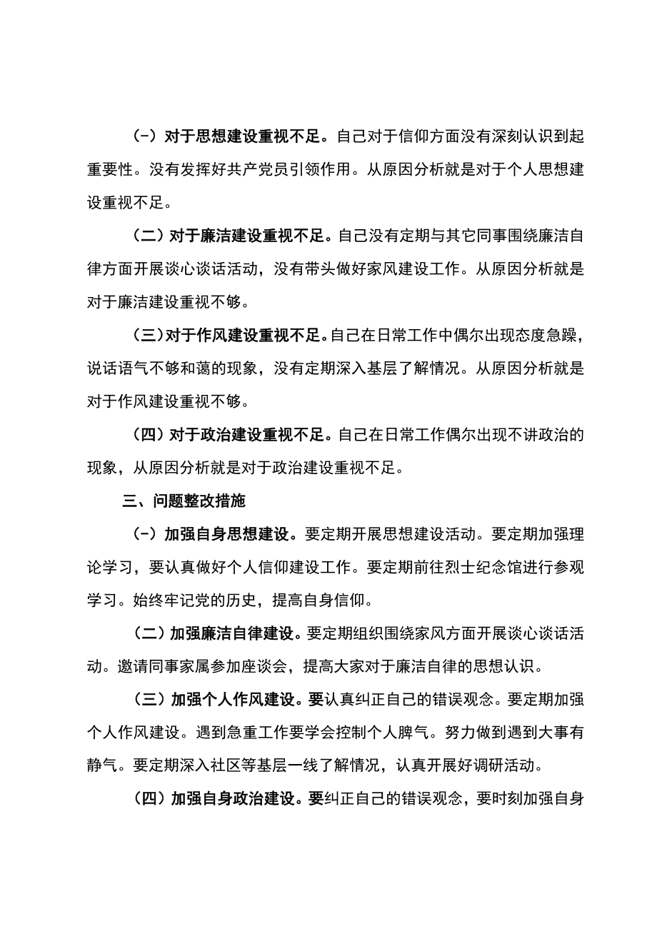 2023年纪检监察干部队伍教育整顿“六个方面”个人检视剖析报告.docx_第3页