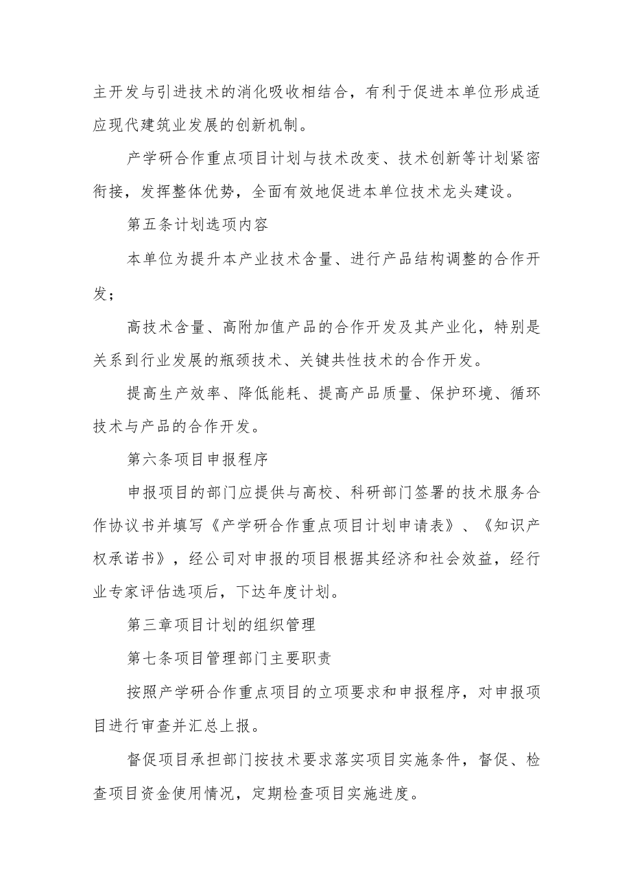 产学研合作重点项目计划管理办法.docx_第2页