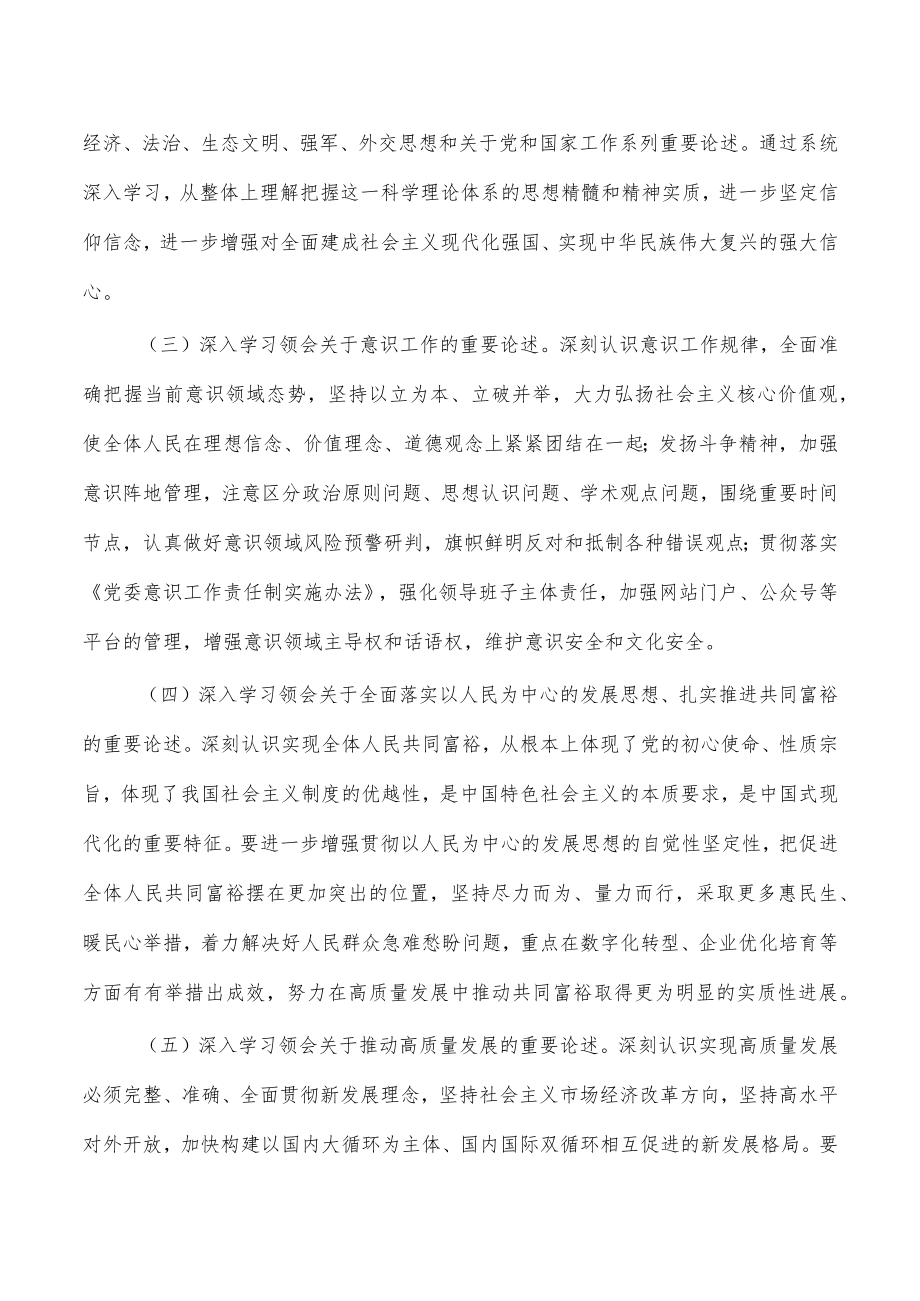 2023年度理论学习计划.docx_第2页