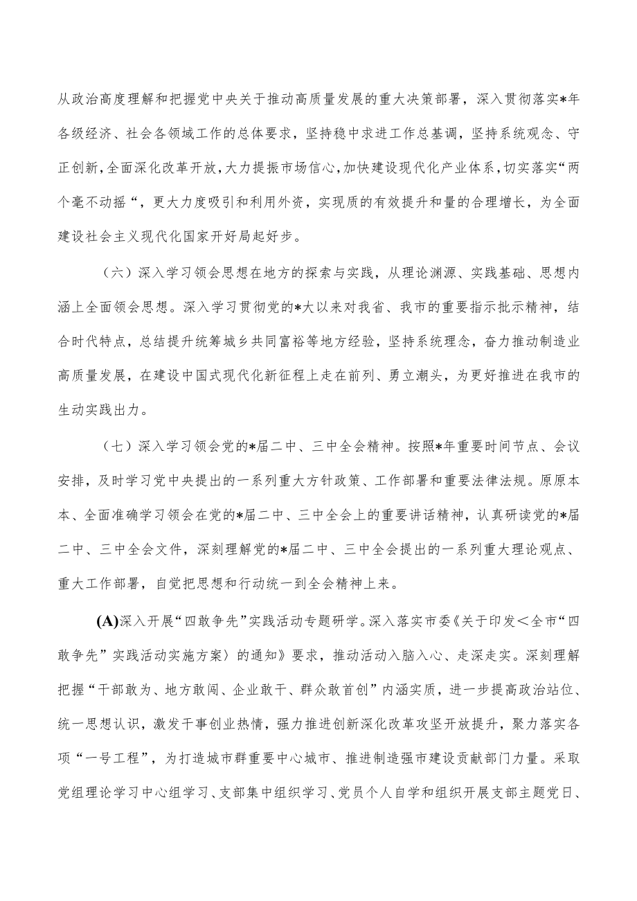 2023年度理论学习计划.docx_第3页