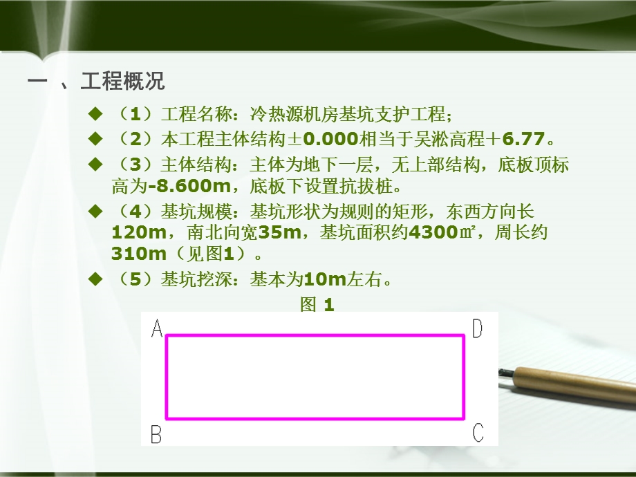 深基坑毕业设计答辩PPT.ppt_第3页