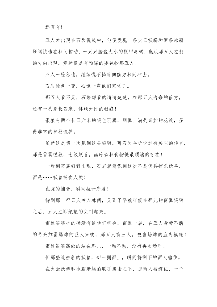 一年级其他作文杀神第三十二章雷翼银狼1200字.docx_第2页