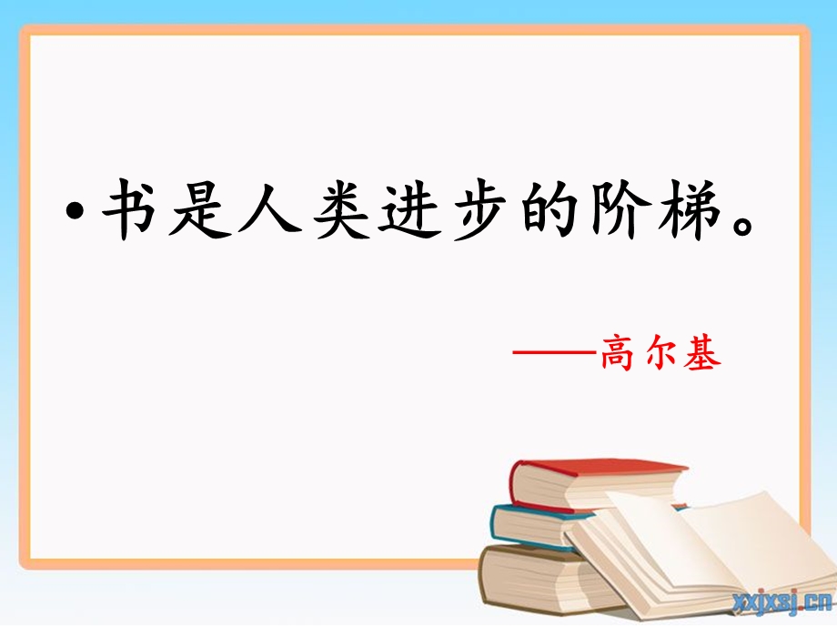 高尔基和他的儿子第一课时课件精品教育.ppt_第2页