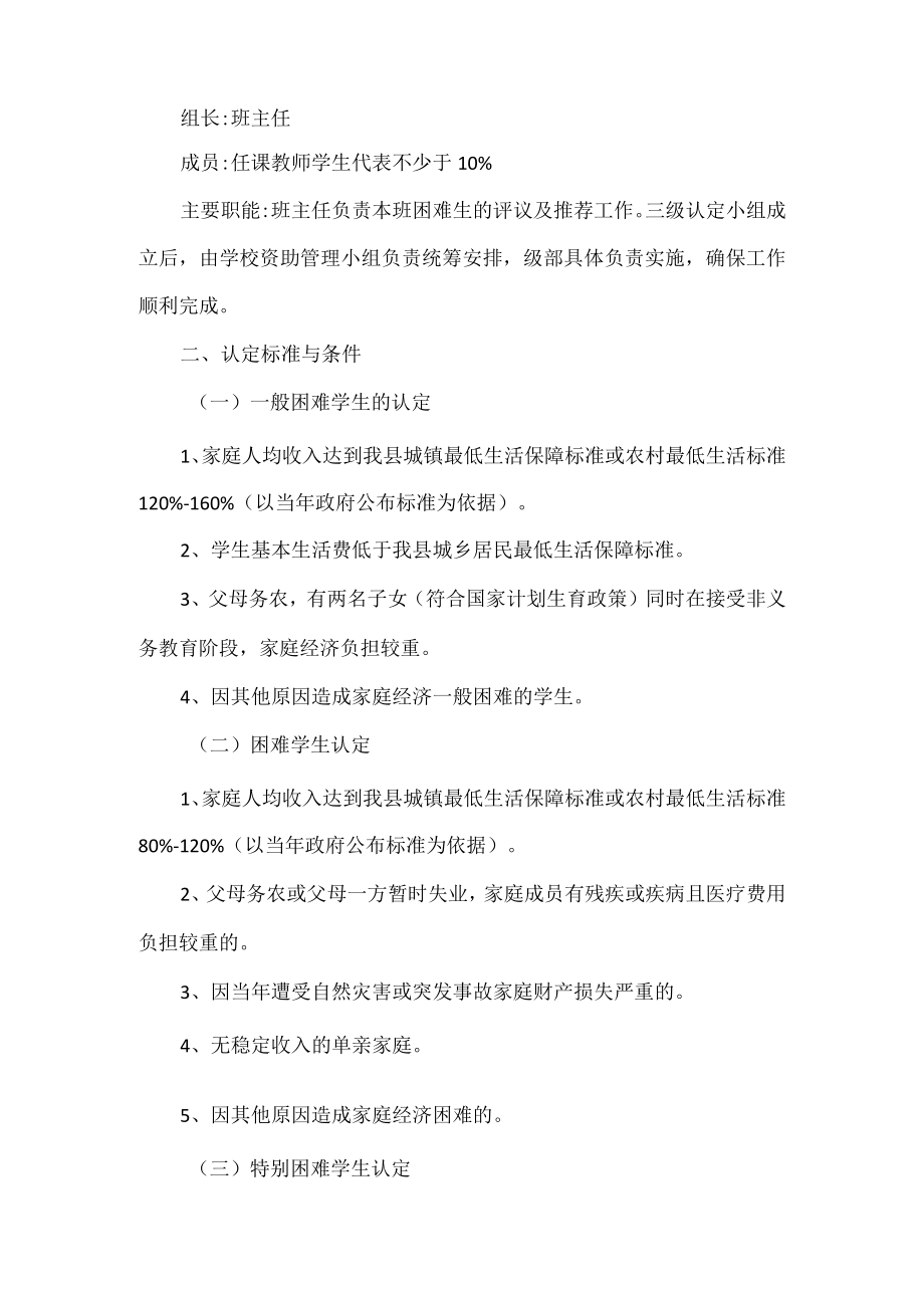 XX学校家庭经济困难学生资助工作实施方案范文.docx_第2页