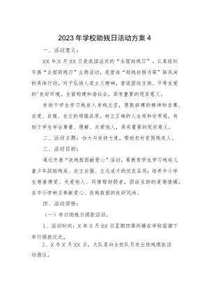 2023年学校助残日活动方案4.docx