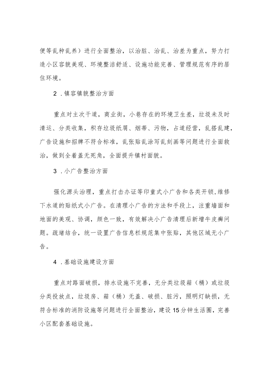 XX镇推进文明乡镇建设工作方案.docx_第2页