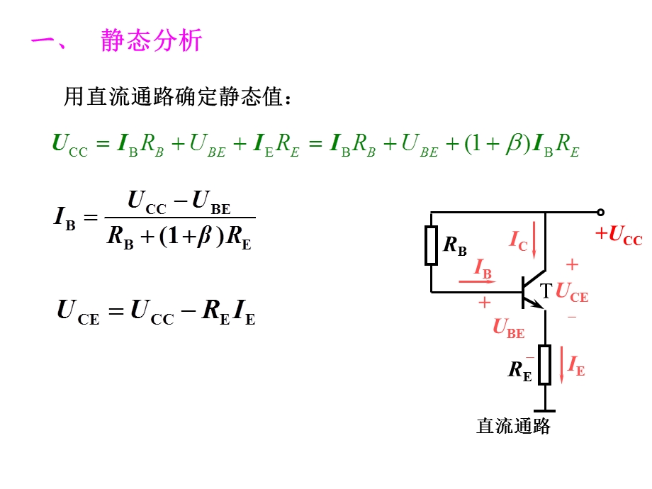 射极输出器.ppt_第2页