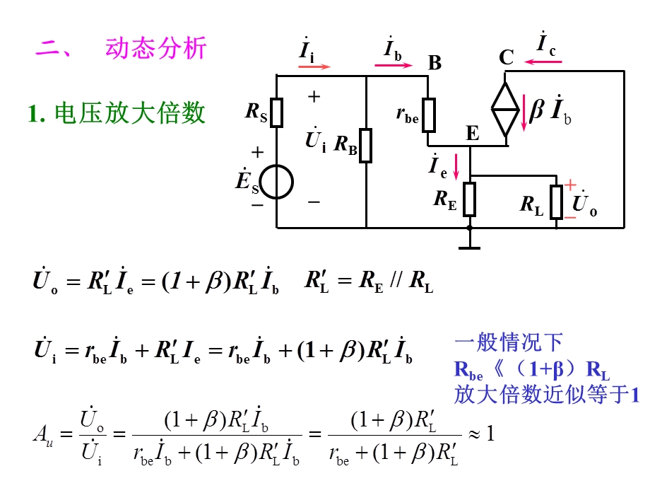 射极输出器.ppt_第3页