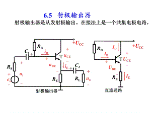 射极输出器.ppt