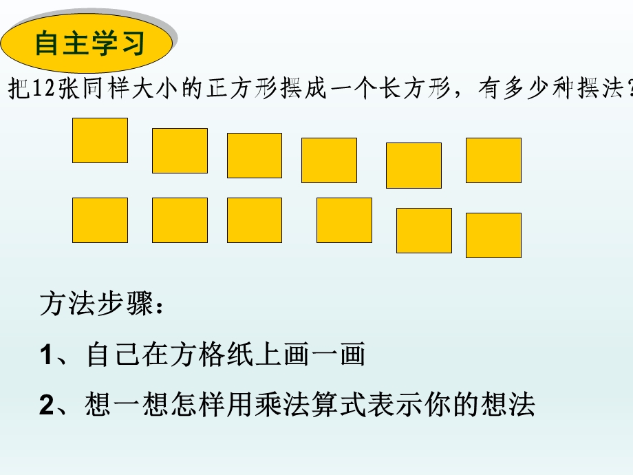 课件因数与倍数精品教育.ppt_第2页