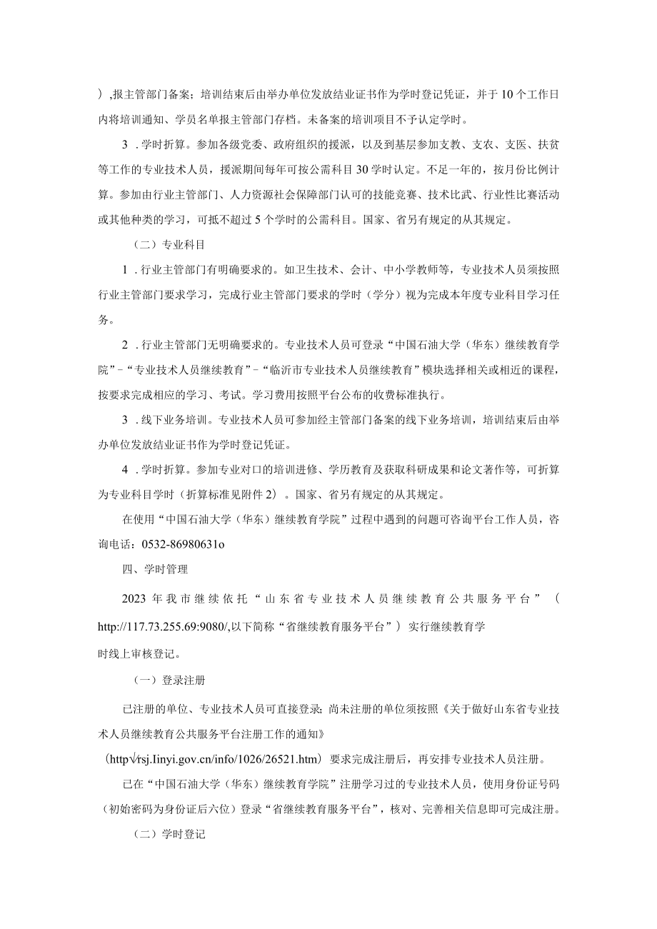 2023年度临沂市专业技术人员继续教育.docx_第2页