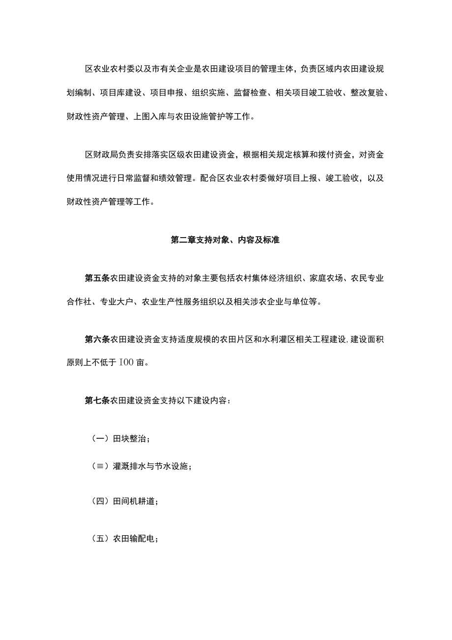 上海市农田建设项目和资金管理细则-全文及解读.docx_第2页