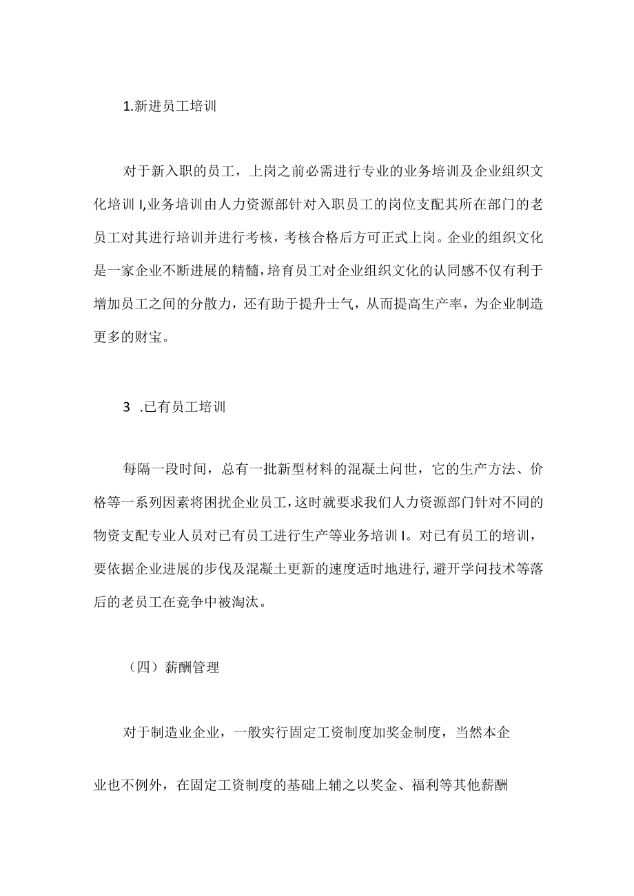 人力资源管理专业学生毕业实习报告2022.docx_第3页