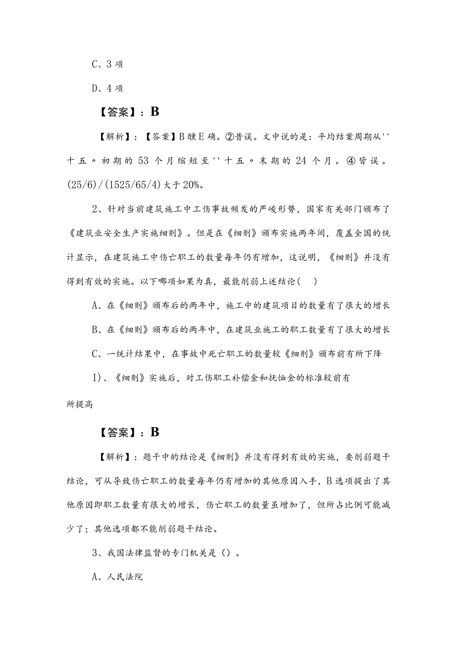 2023年国企考试公共基础知识考试押卷（附答案及解析）.docx_第2页