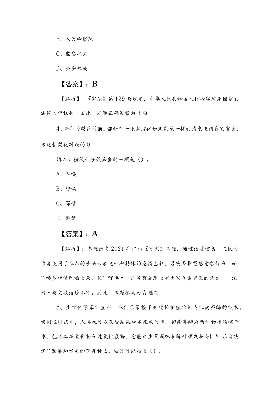 2023年国企考试公共基础知识考试押卷（附答案及解析）.docx_第3页