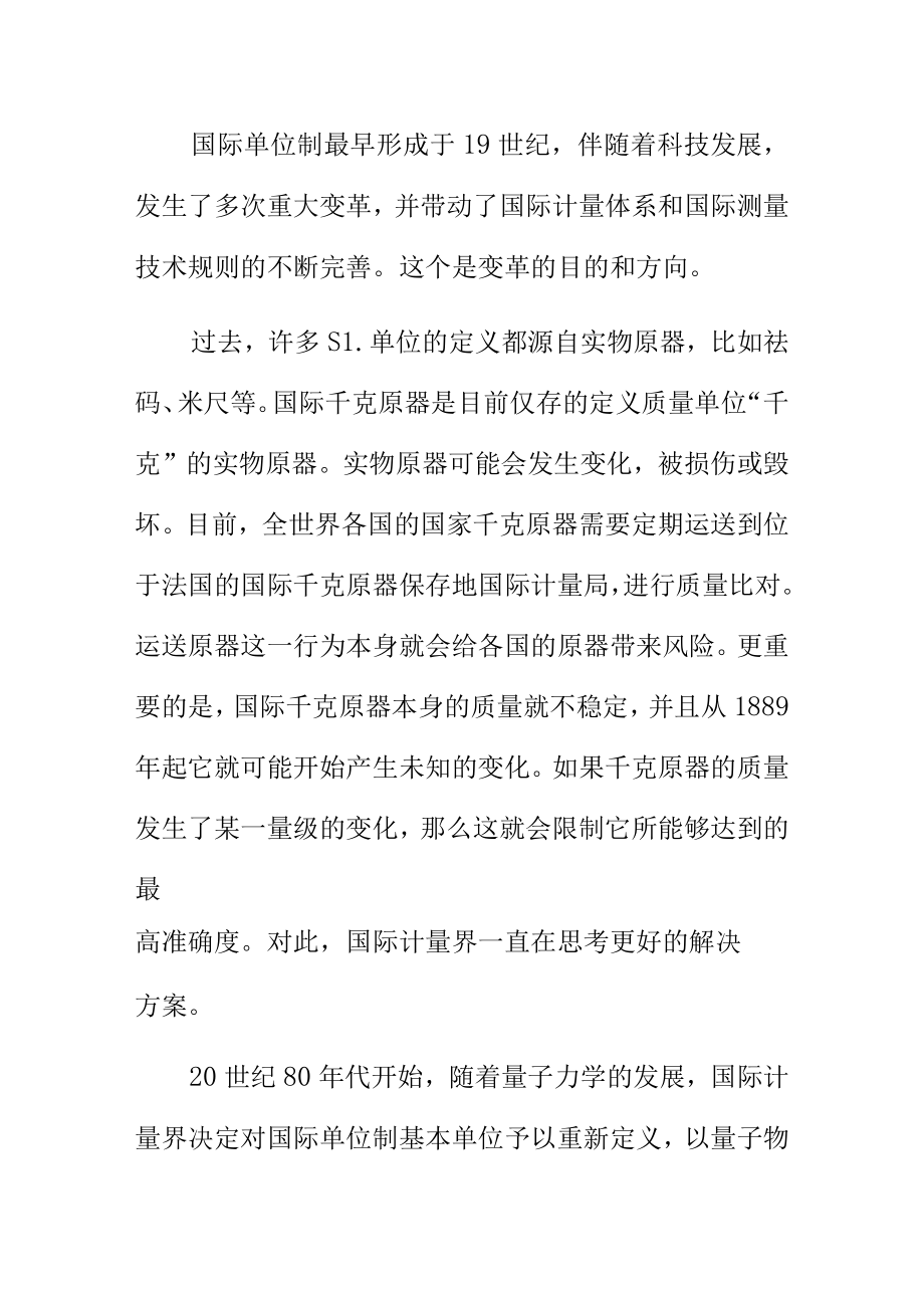 为适应国家现代化建设计量技术体系要改革.docx_第3页