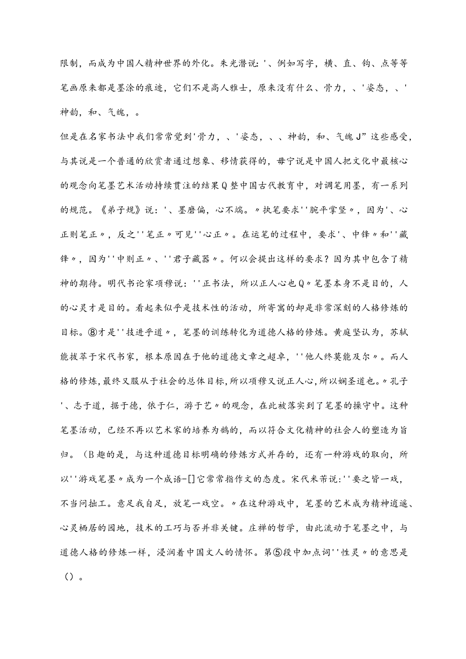 2023年度国企入职考试职业能力倾向测验测评考试包含参考答案.docx_第2页