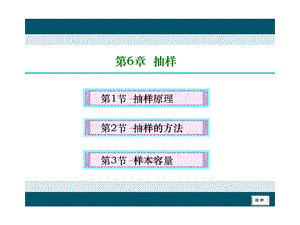 社会调查研究方法Chapt6A名师编辑PPT课件.ppt