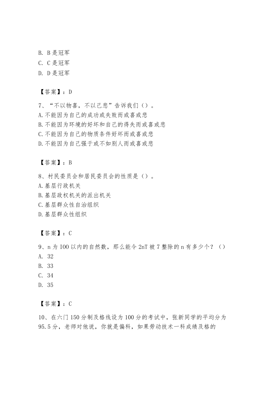 2023年河南省公务员考试题库及完整答案【易错题】.docx_第3页