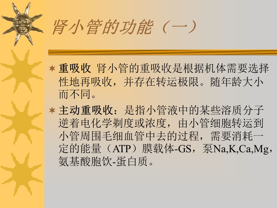 肾小管酸中毒幻灯片051128.ppt_第3页