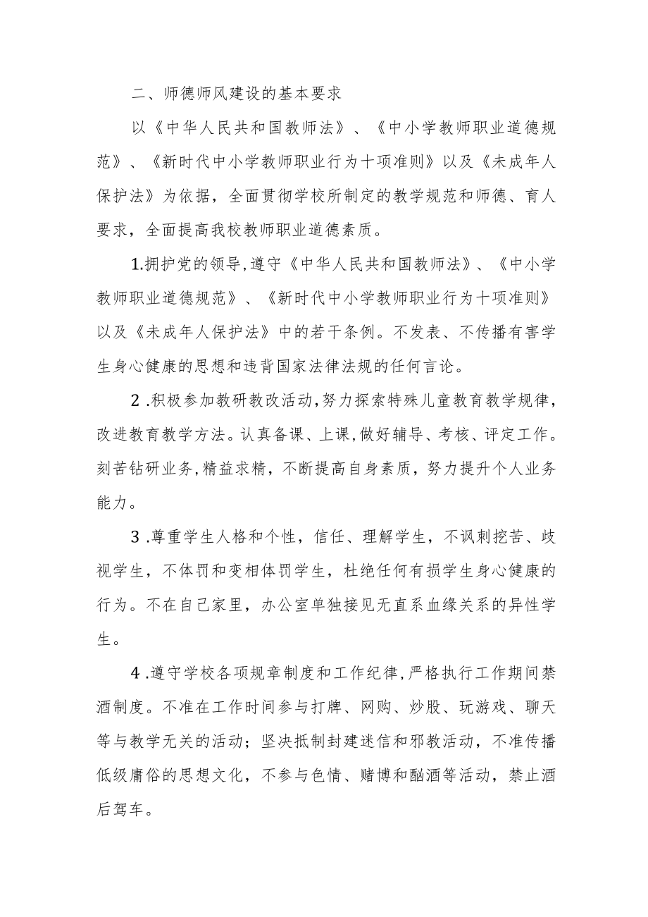 XX学校教师职业道德管理制度.docx_第2页