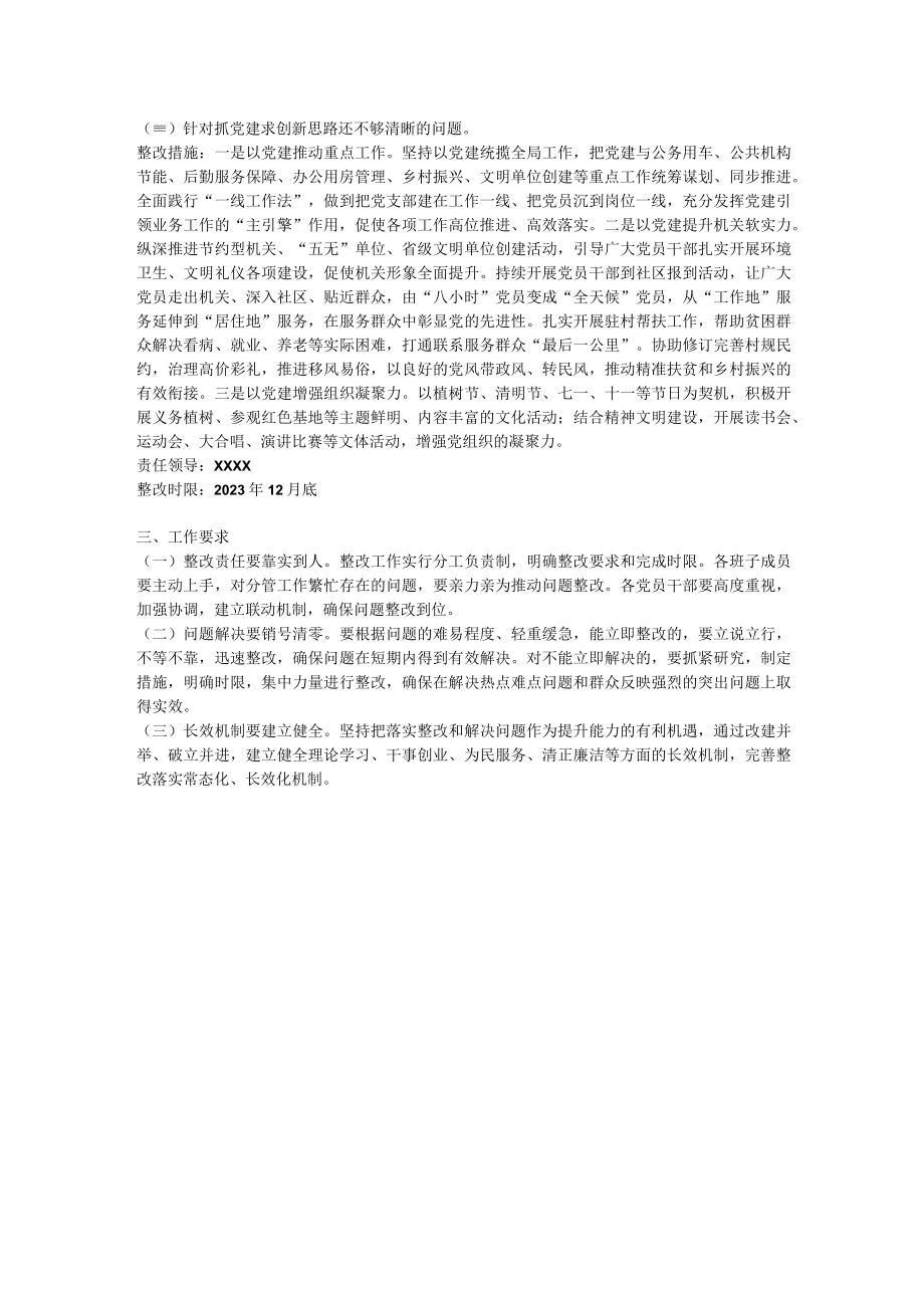 X党支部抓基层党建述职点评问题整改方案.docx_第2页