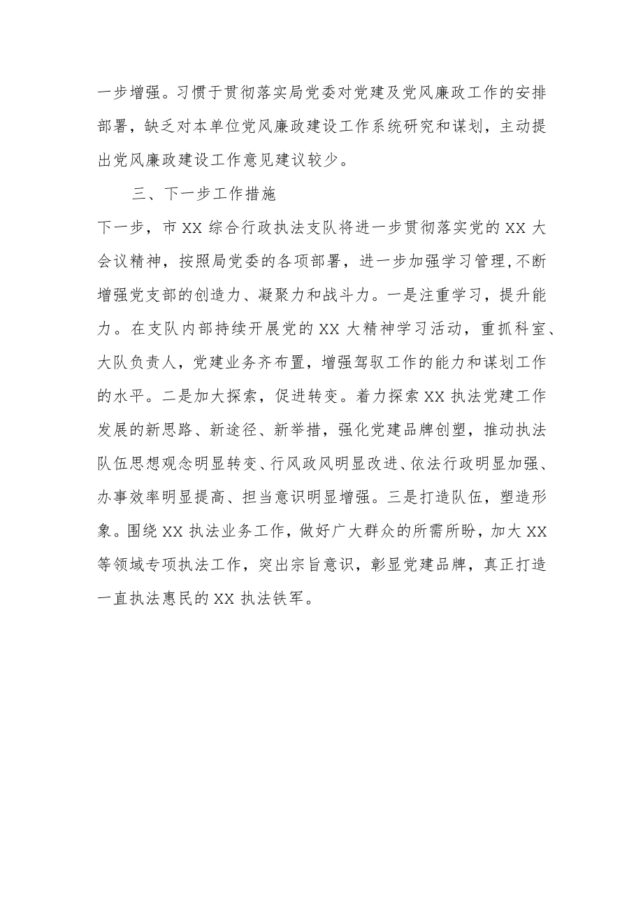 Xx市xx综合行政执法支队一季度党建工作总结.docx_第3页