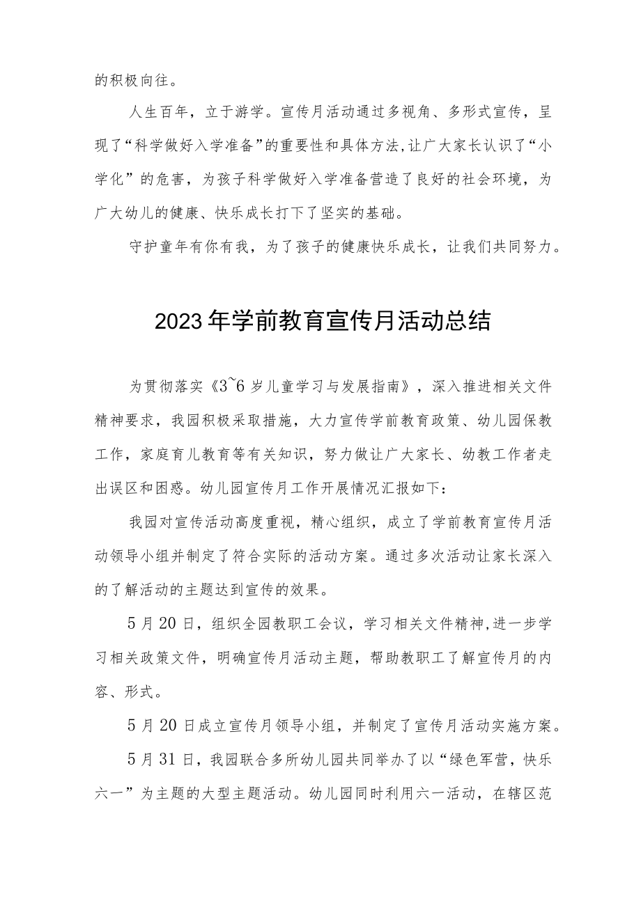 2023年学前教育宣传月活动总结四篇.docx_第3页