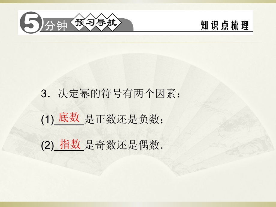 课件11.5有理数的乘方精品教育.ppt_第3页