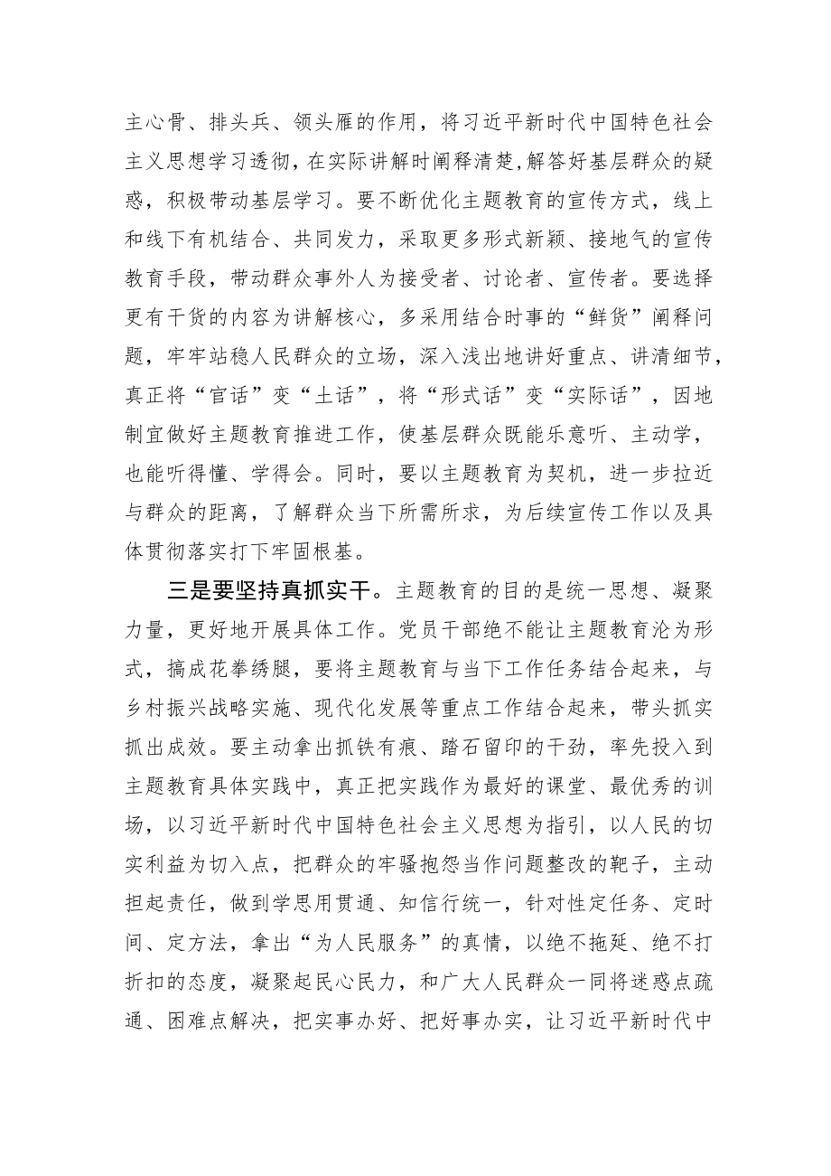 主题教育发言提纲：以学增智以学正风争做主题教育的“先行者”.docx_第2页