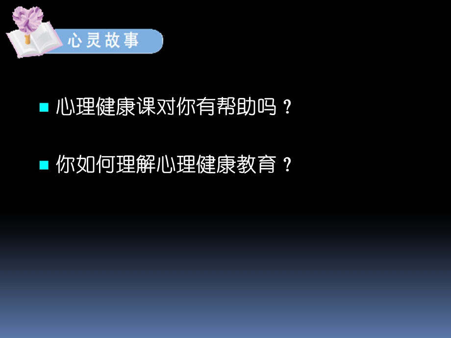 身心健康促成长.ppt_第3页