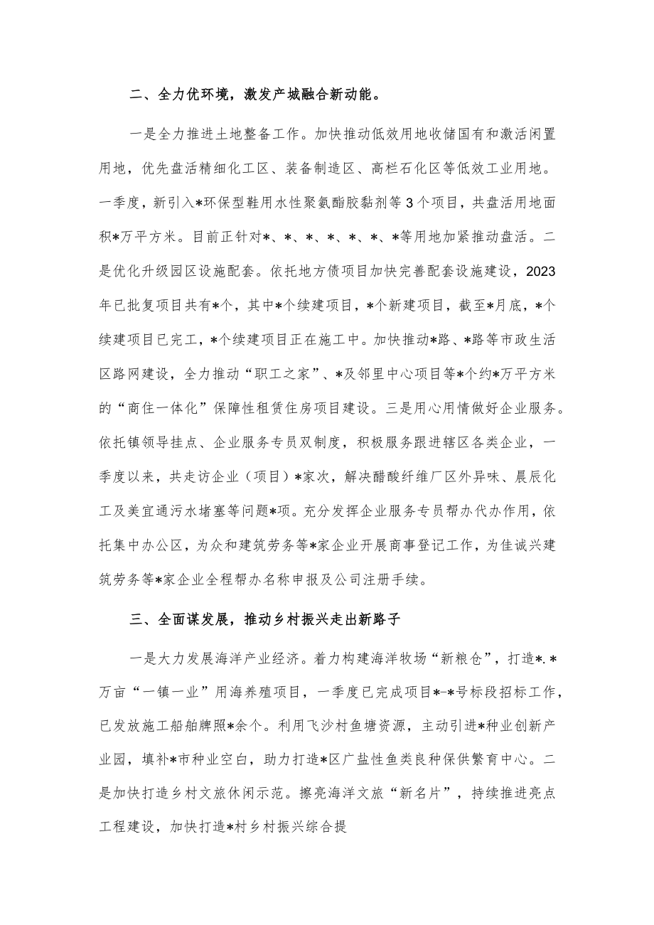 2023年镇乡一季度转作风提效能工作总结供借鉴.docx_第2页