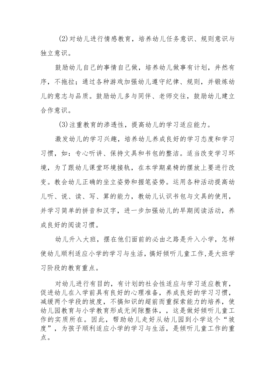 2023年学前教育宣传月工作方案及总结六篇.docx_第3页